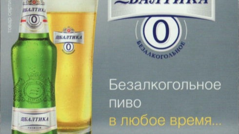 Запрети рекламу безалкогольного пива в Марнеули